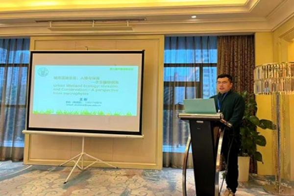 aa3044永利集团王彤副教授参加第九届中国湿地论坛并做报告