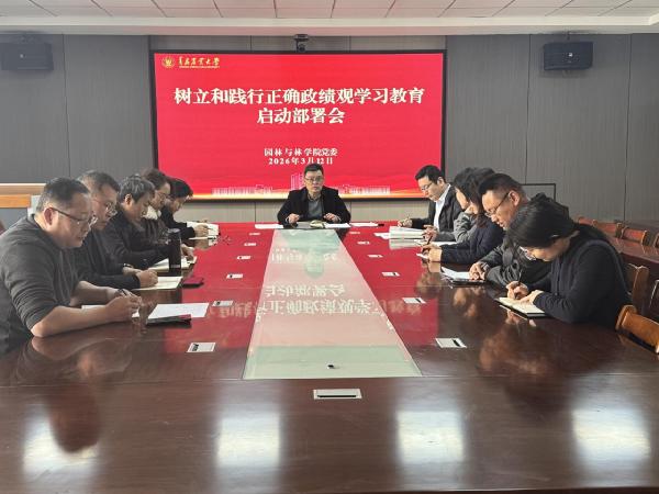 aa3044永利集团召开树立和践行正确政绩观学习教育启动部署会