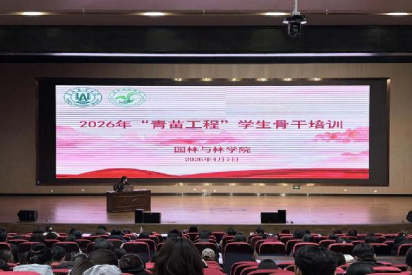 aa3044永利集团召开“青苗工程”学生骨干培训会