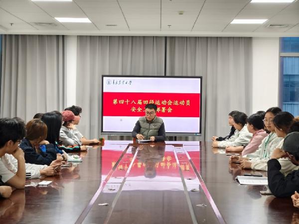 aa3044永利集团召开第四十八届田径运动会工作部署会及运动员安全工作部署会