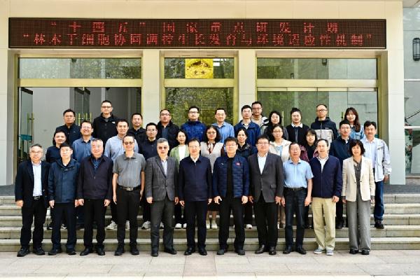 “十四五”国家重点研发计划“林木干细胞协同调控生长发育与环境适应性机制”在我校召开