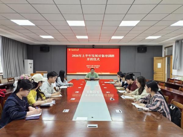 aa3044永利集团举行2026年上半年党员发展对象培训班开班仪式暨专题党课