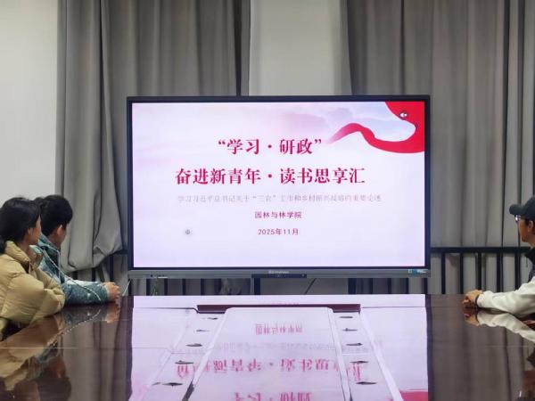 aa3044永利集团持续举办“学习・研政” ——奋进新青年&middot;读书思享汇