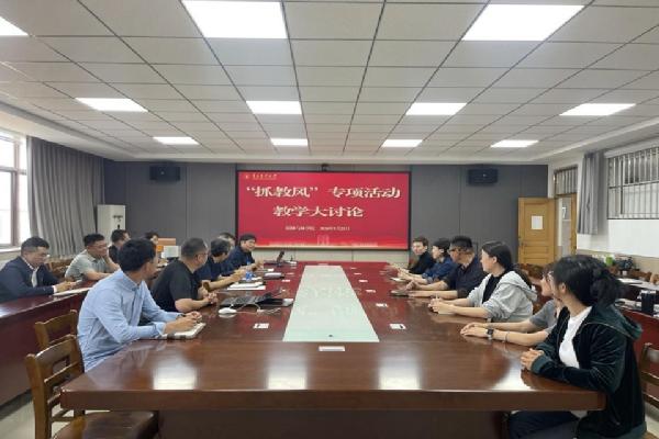 aa3044永利集团组织召开“抓教风”专项行动教学大讨论